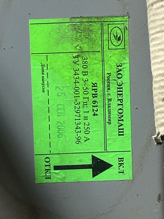 Силовой ящик ярв 6124