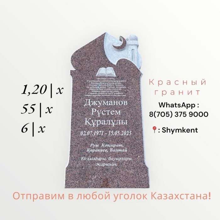 Кок тас | ескерткіштер | памятники