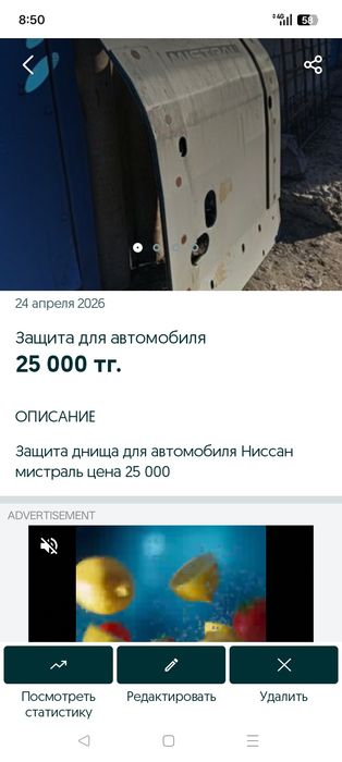 Защита днища для автомобиля