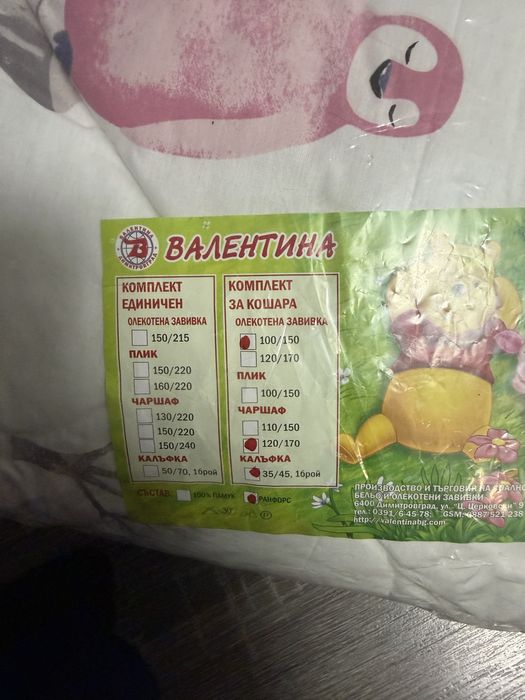 Комплект за кошара с олекотена завивка