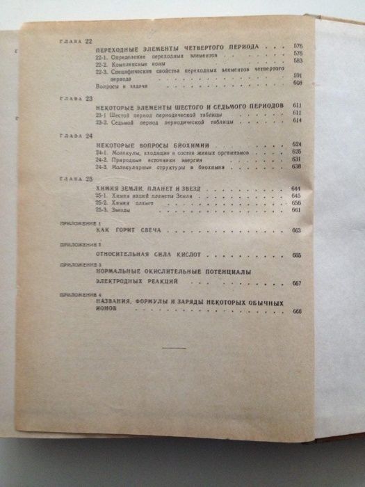 Химия (Курс для средней школы)