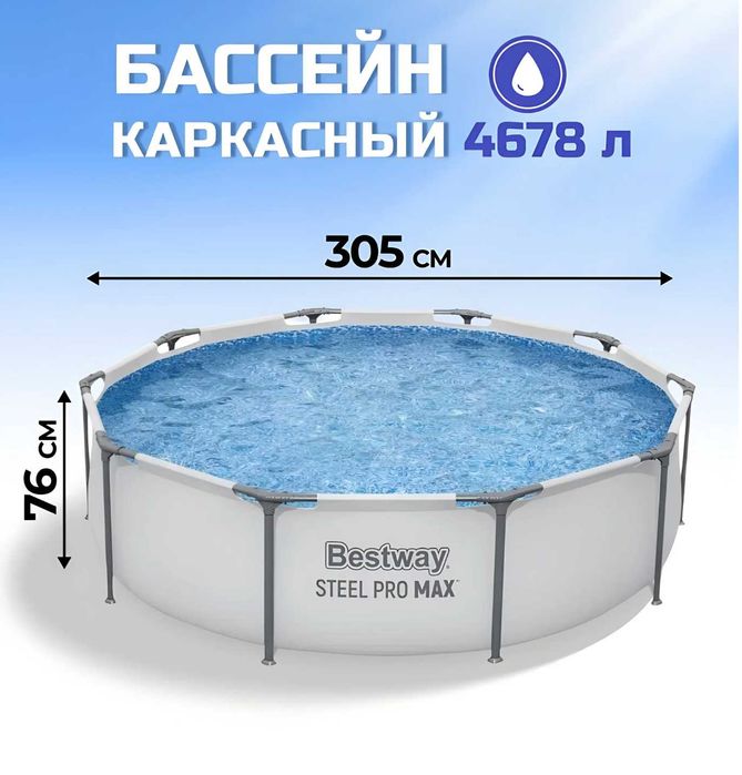 АКЦИЯ! Бассейн каркасный по низким ценам с доставкой по Алмате