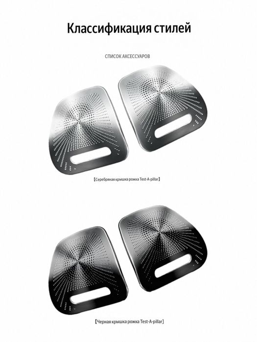 Декоративные накладки на динамики в стойках для BYD Sealion 07