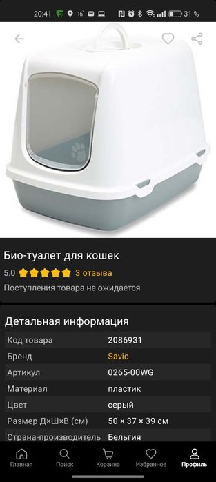 Кошачий лоток высокий