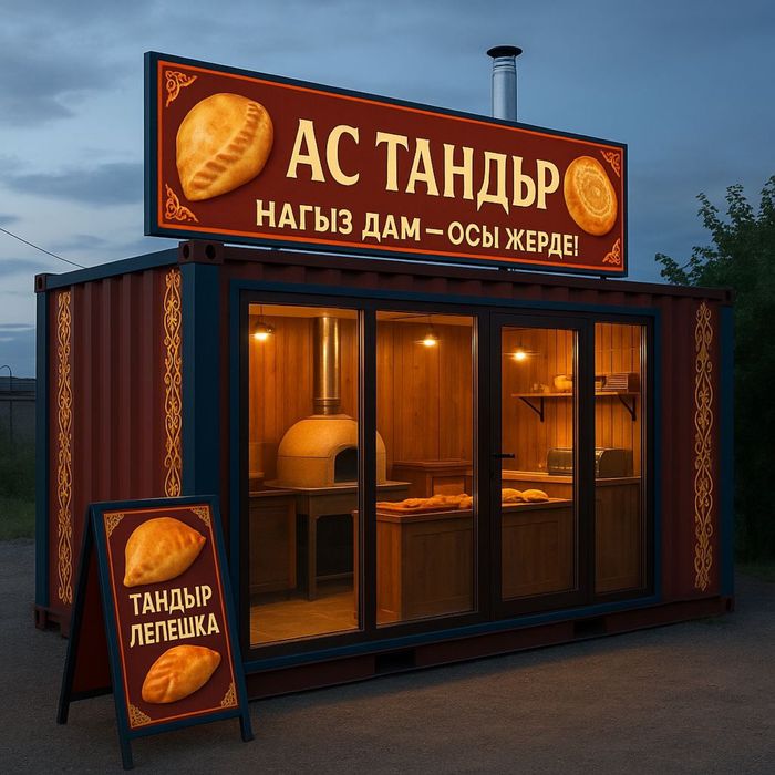 Готовый бизнес сатылады!