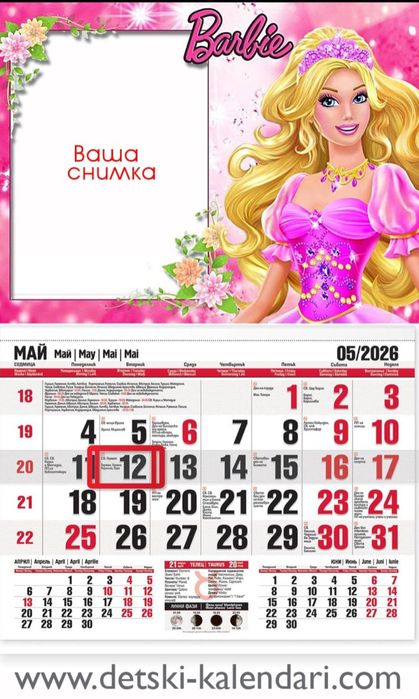 Детски календари 2026