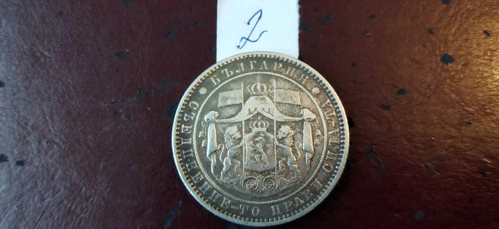 Стари сребърни монети от 1885 год.