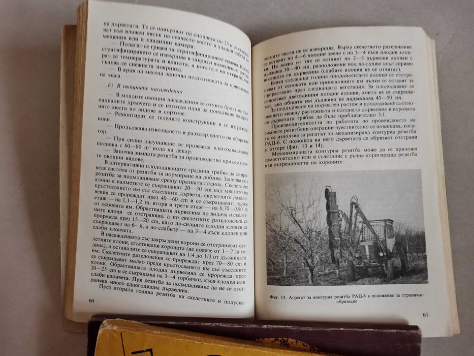 Книги за пчелари и овощари
