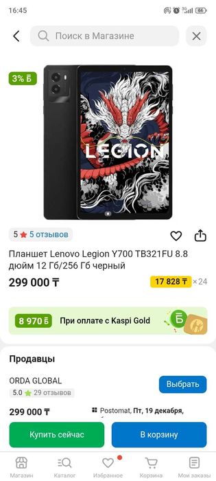 Lenovo Legion Y700 12/256Gb