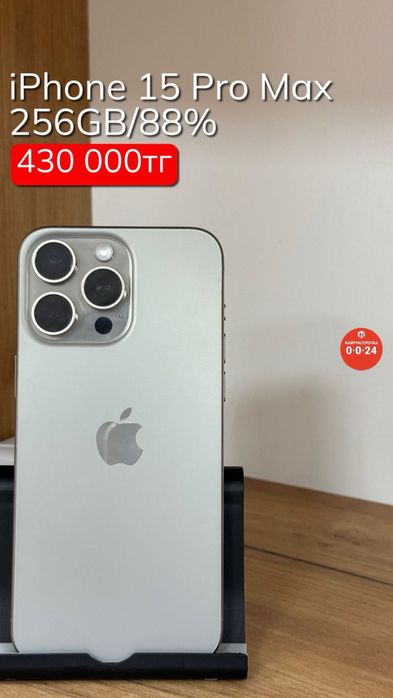 iPhone 15 Pro Max | 256GB | 88% | Рассрочка без % | BaiTime