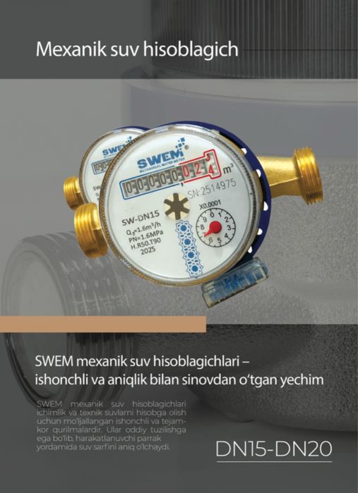 Счетчики  холодной воды Swem