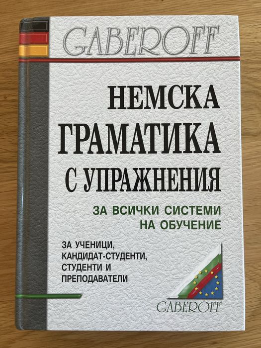 Книги, детски книги, немска граматика