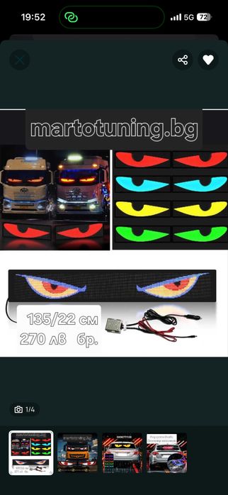 Лед Панели  за бус или кола