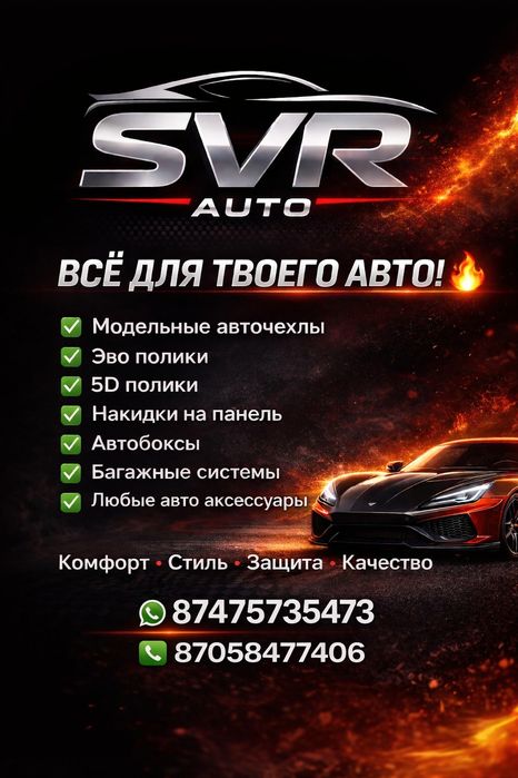 Автоаксессуары продажа