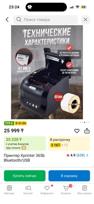 Xprinter 365b принтер