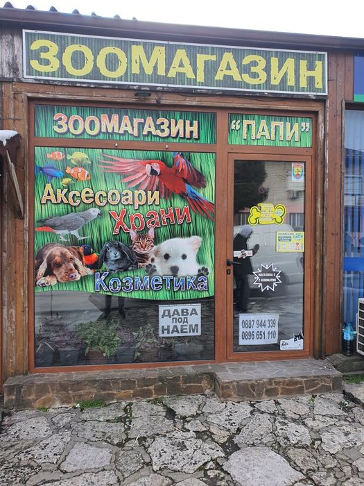 Дава се под наем Магазин в Добрич, Автогара - 60 кв.м за 255 € - Снимка #1