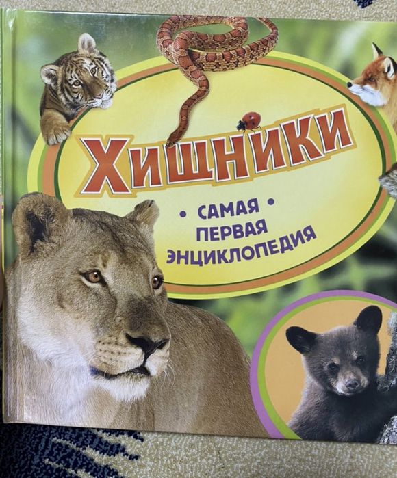 Продам детские энциклопедии