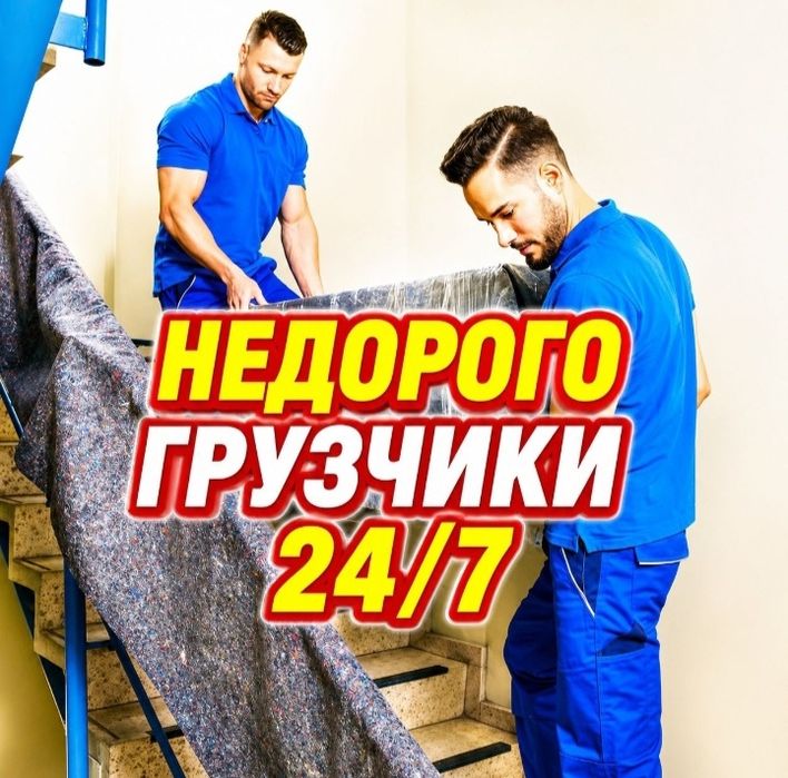 Услуги Грузчиков и Газель