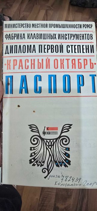 Продаю пианино Красный Октябрь