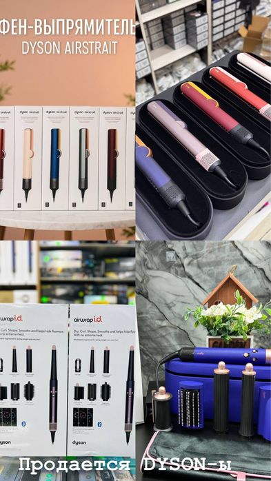 Dyson фены качествнные