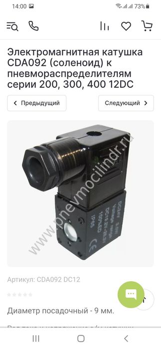 Пневмораспределитель Airtac с саленоидом.