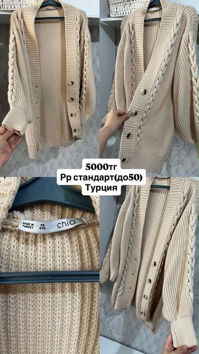 Женские вещи, 1 рет киілген
