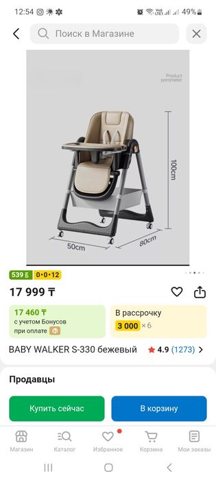 Стул для кормления