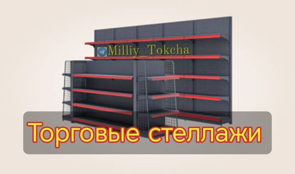 Supermarket tokchalar, dokon stelaji, metal stilaj, temir polka