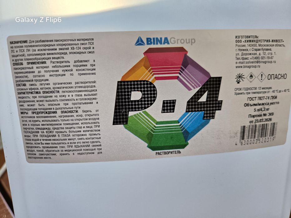 Растворитель 5л BINA P-4