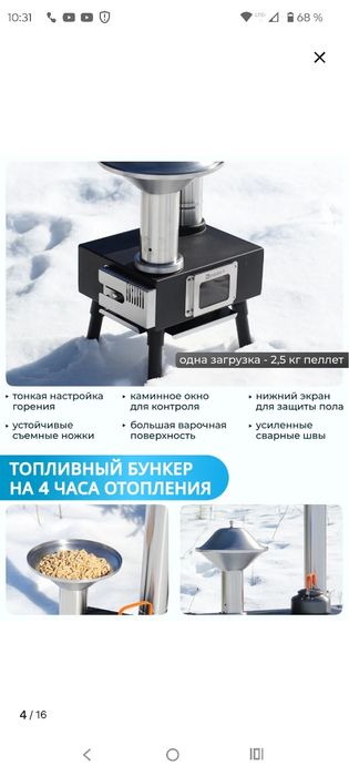 Печь для палатки HYGGEILIG