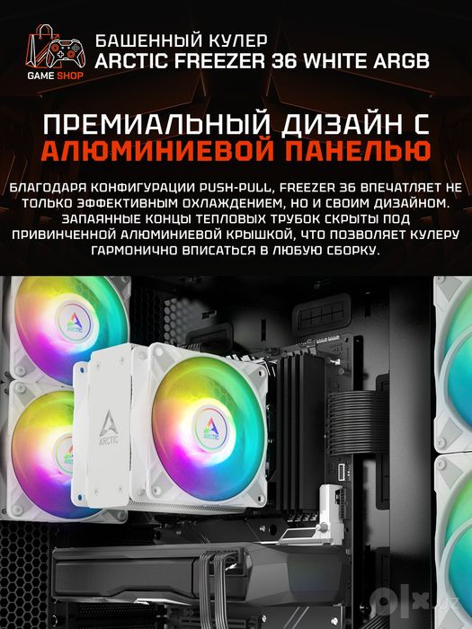 Arctic Freezer 36 A-RGB (White) Кулер - ACFRE00125A