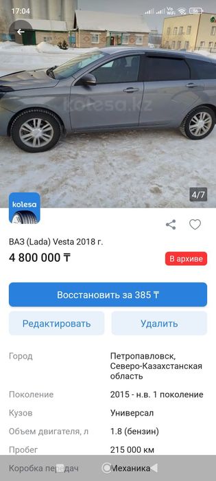 Продам машину,Лада Веста Универсал