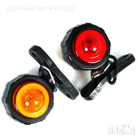 1бр. LED ЛЕД габаритна светлина рогче с неонов пръстен 12-24V , 2 модела