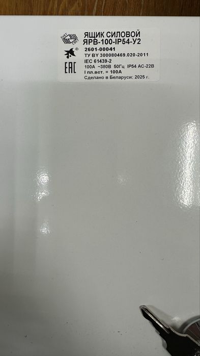 Ящик силовой ЯРВ-100-IР54-У2 новый