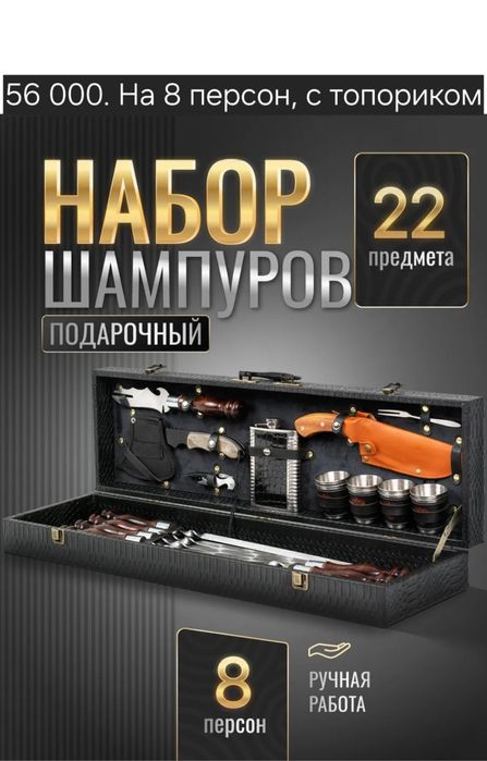 Подарок шашлычный набор