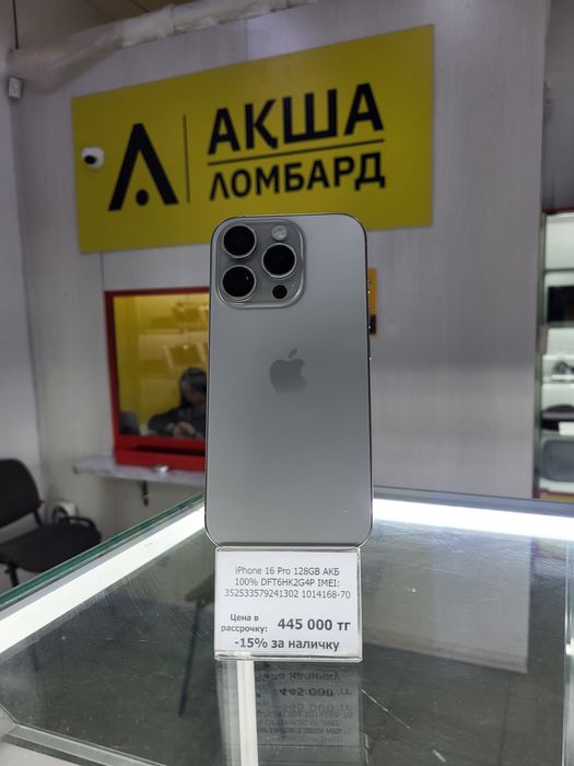 iPhone 16 Pro 128GB Ақша Ломбард