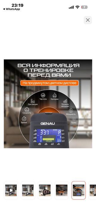 Тренажер эллипс Genau