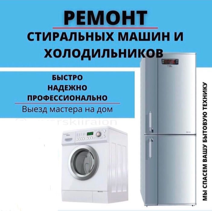 Ремонт Холодильников