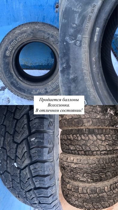 Продам Баллоны Всесезонка!
