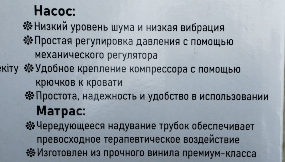 Противопролежневый матрас с компрессором