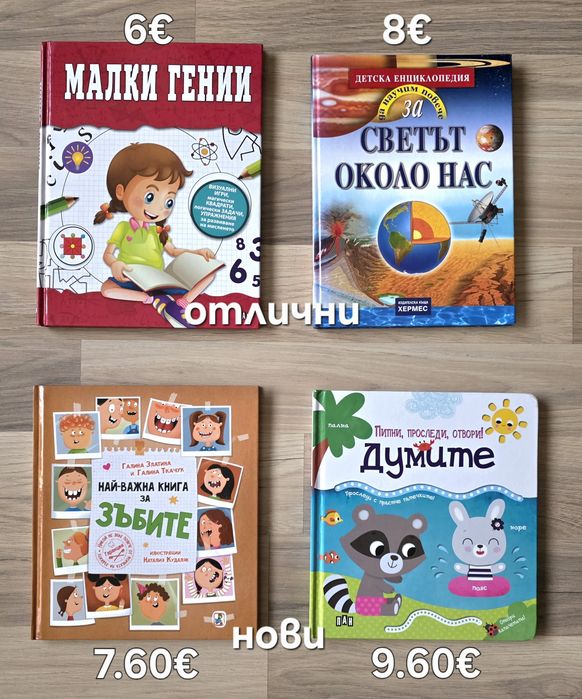 Детски книжки и енциклопедии  2