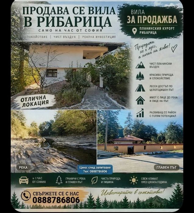 Продавам в Рибарица уникален по локация  и състояния  имот  от Двуетажна масивна Вила и УПИ граниащ река  и с лице на главен път