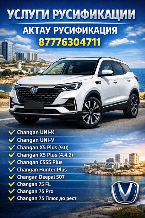 Русификация китайских авто