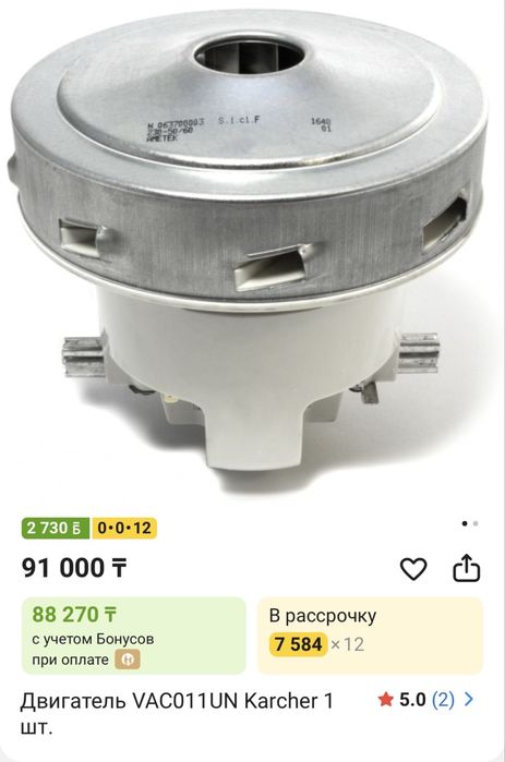 Мотор для палесоса карчер б\у не рабочие