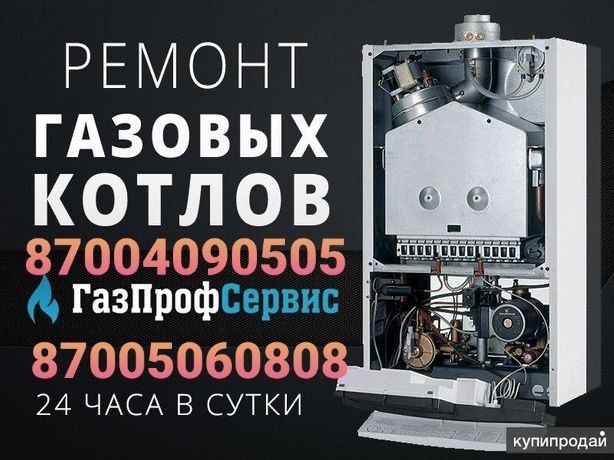 Ремонт газовых котлов