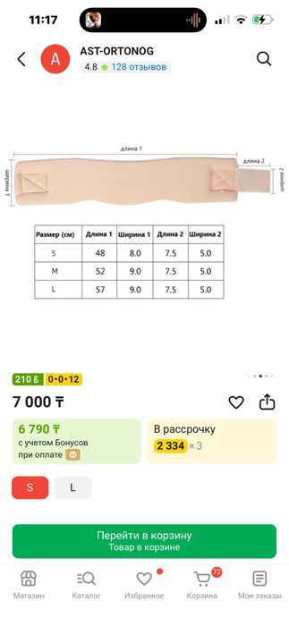 Бандаж на шейный отдел
