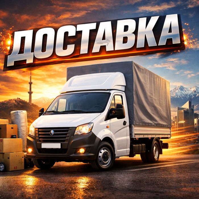 ГАЗЕЛЬ,вывоз мусора,доставка,межгород