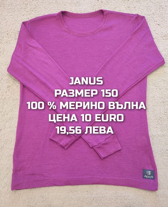 МЕРИНО вълна за деца 11,12 години