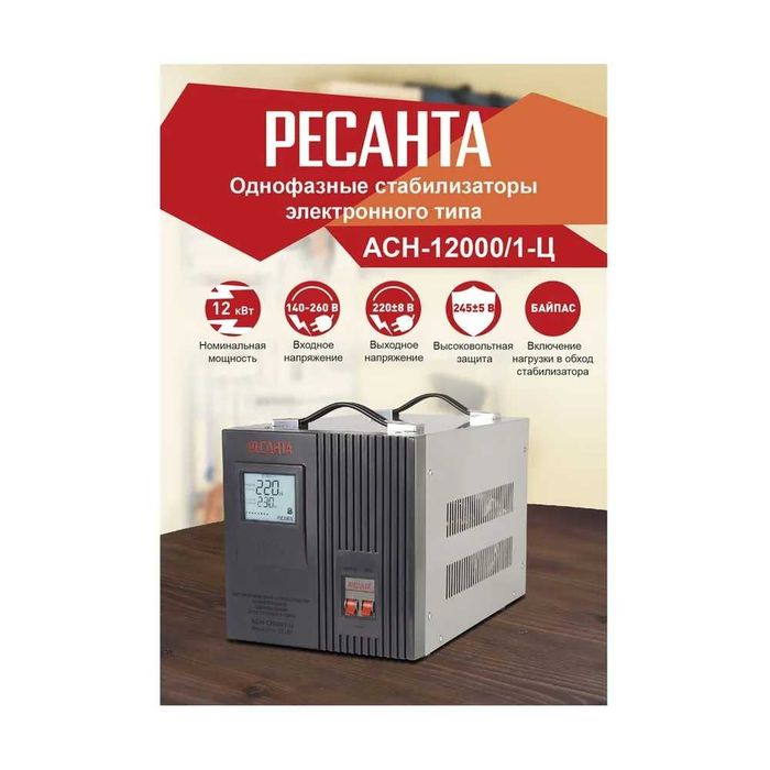 Ресанта ACH-12000|1 Ц | Тараз Жайлау 14/3 | Лот 121/3482