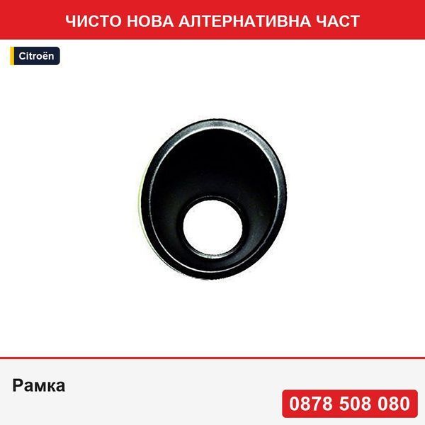 Рамка за халоген за Citroen Nemo (Aa), 10.2007-, Fiat Fiorino/Qubo, 10.2007-, Peugeot Bipper, 10.2007-, 7452TJ - Ситроен